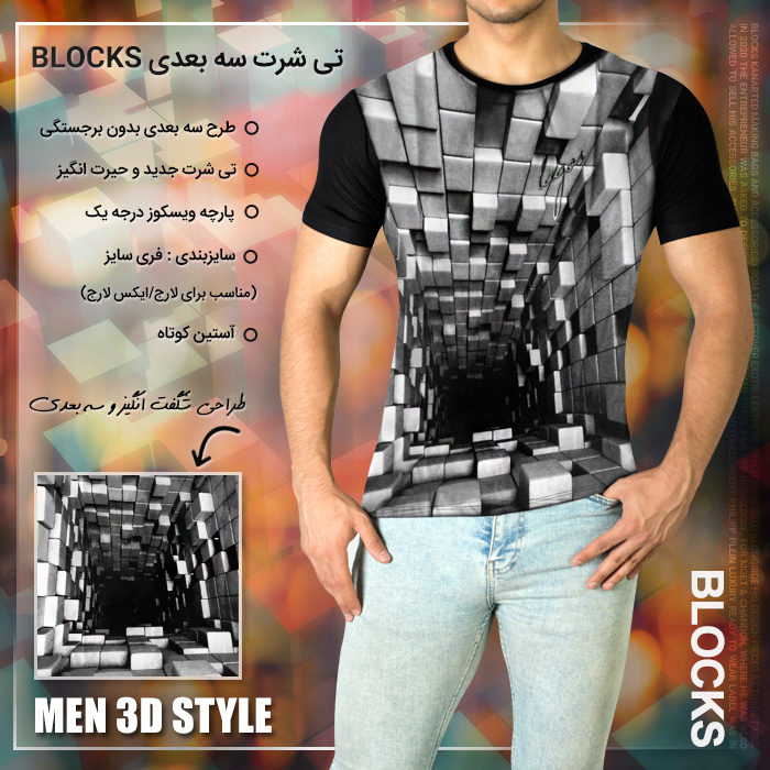BlocksTshirt3D700main1351
