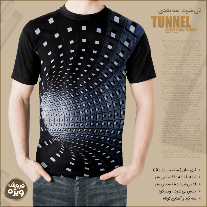 TunnelTshirt3D700main1362