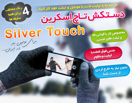 silvertouch 2